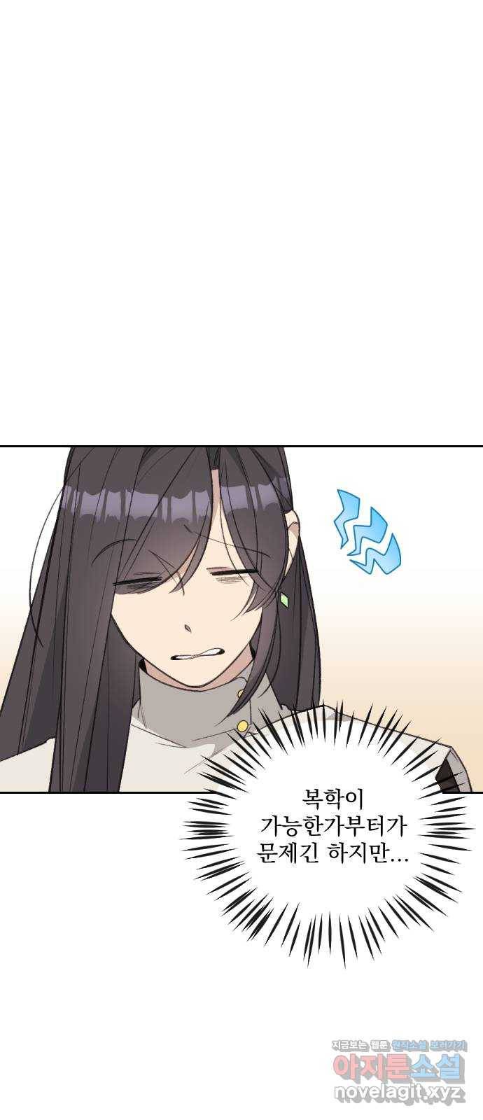 전설의 화석 60화 59