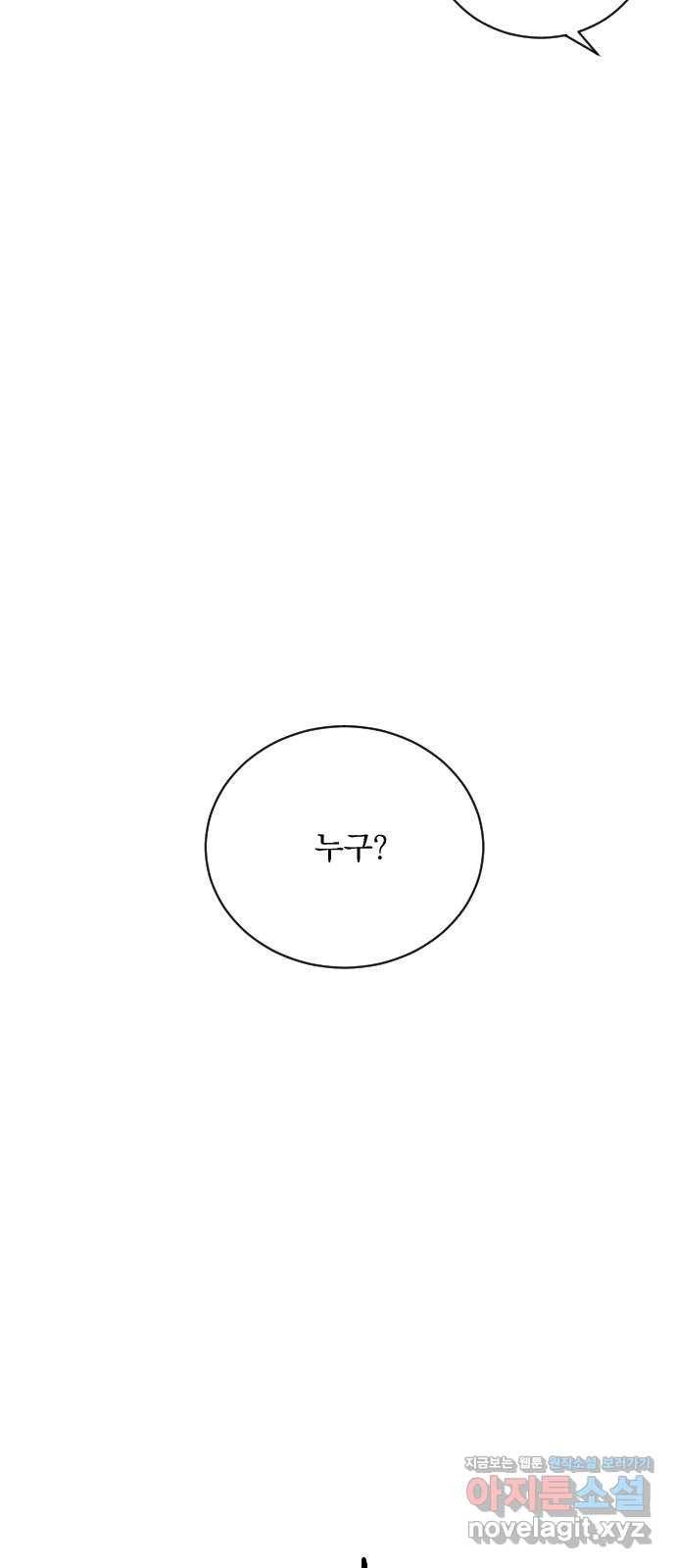 전설의 화석 60화 69