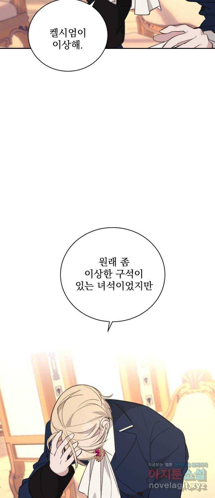 전설의 화석 60화 78