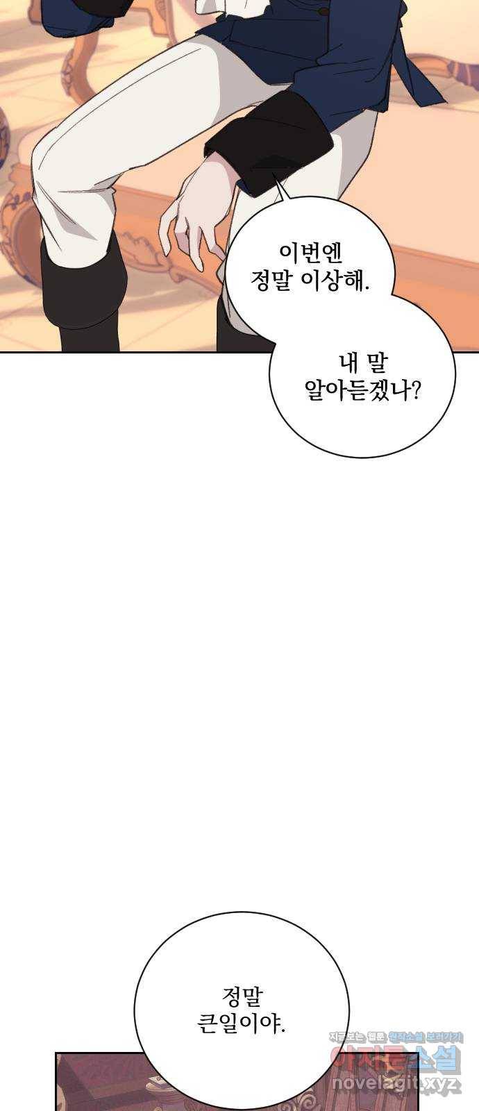 전설의 화석 60화 79
