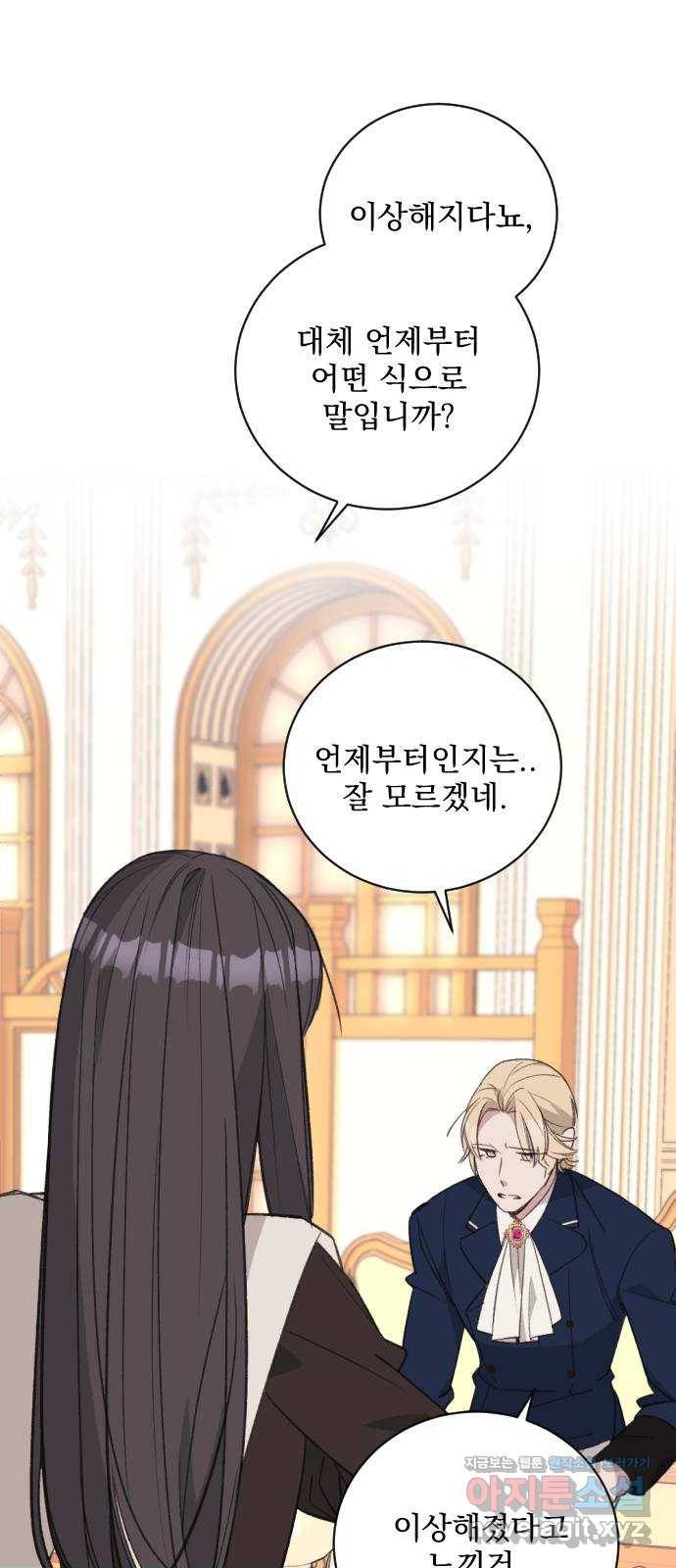 전설의 화석 60화 81