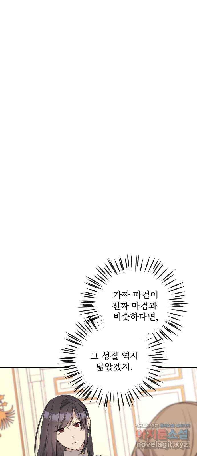 전설의 화석 60화 84