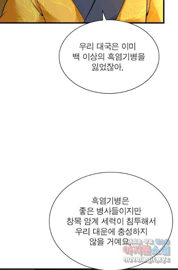 일검독존 98화 4
