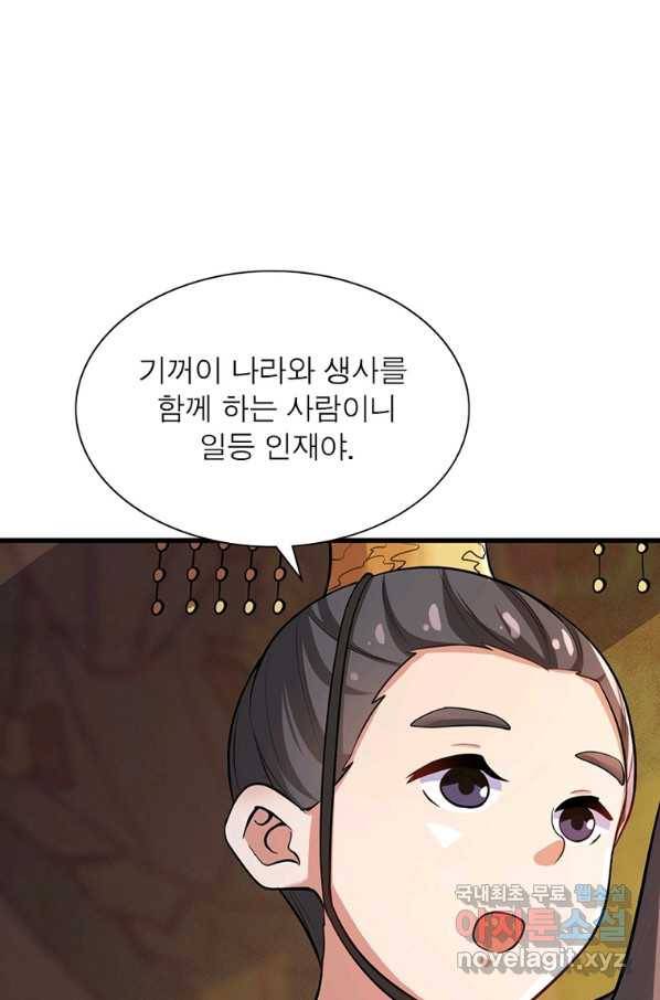 일검독존 98화 7