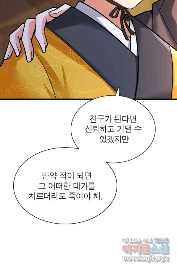 일검독존 98화 8