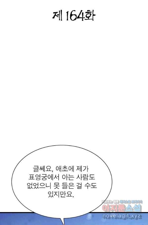 무신향로 164화 2