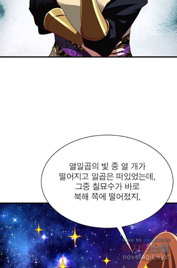 무신향로 164화 5