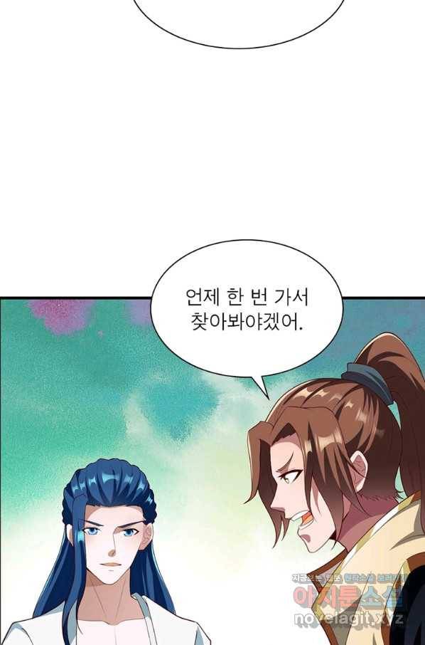 무신향로 164화 7