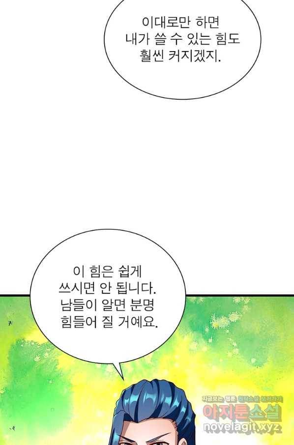 무신향로 164화 13