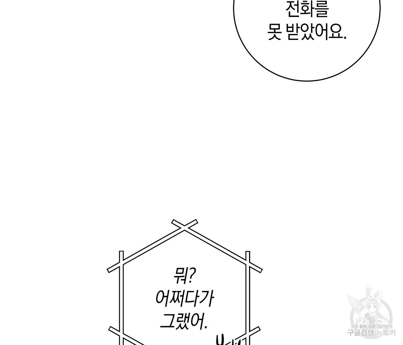 러브 온에어 16화 82