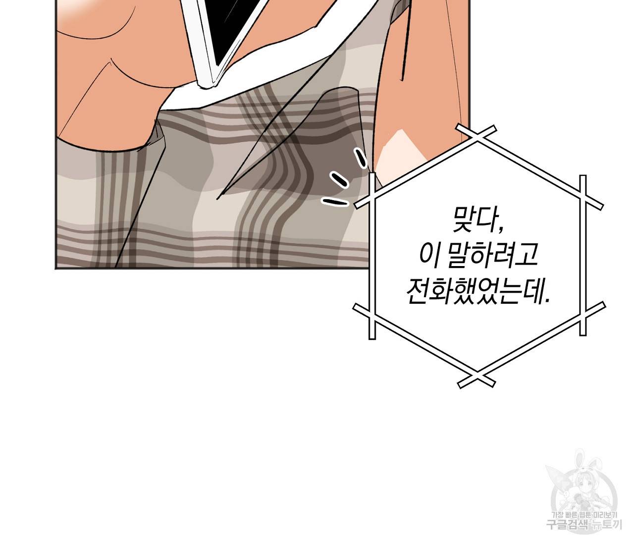 러브 온에어 16화 86