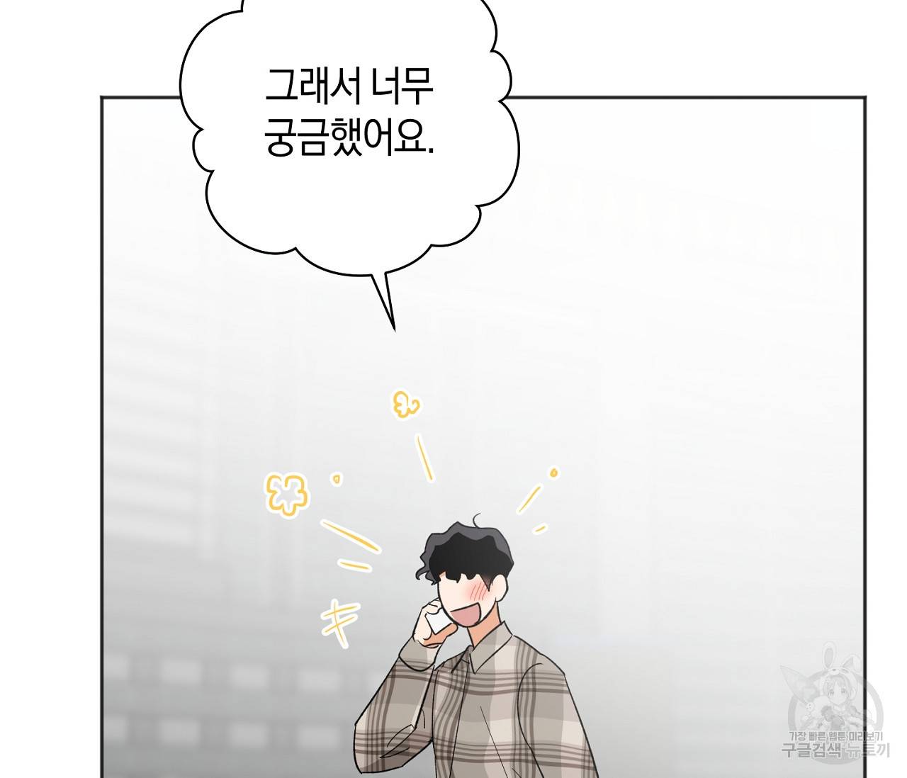 러브 온에어 16화 97
