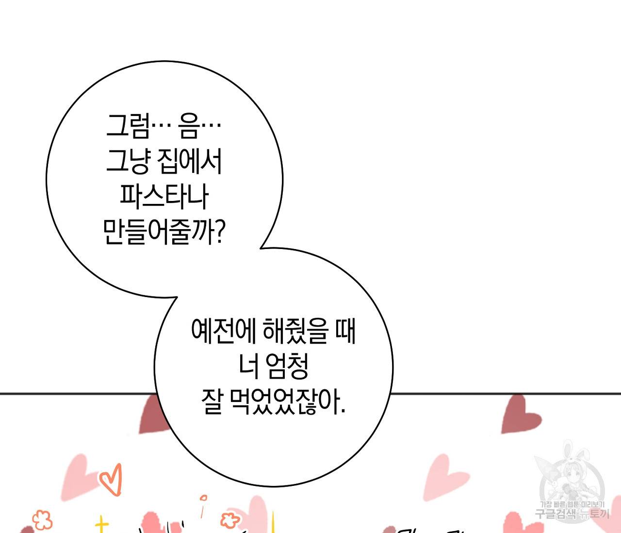 러브 온에어 16화 109