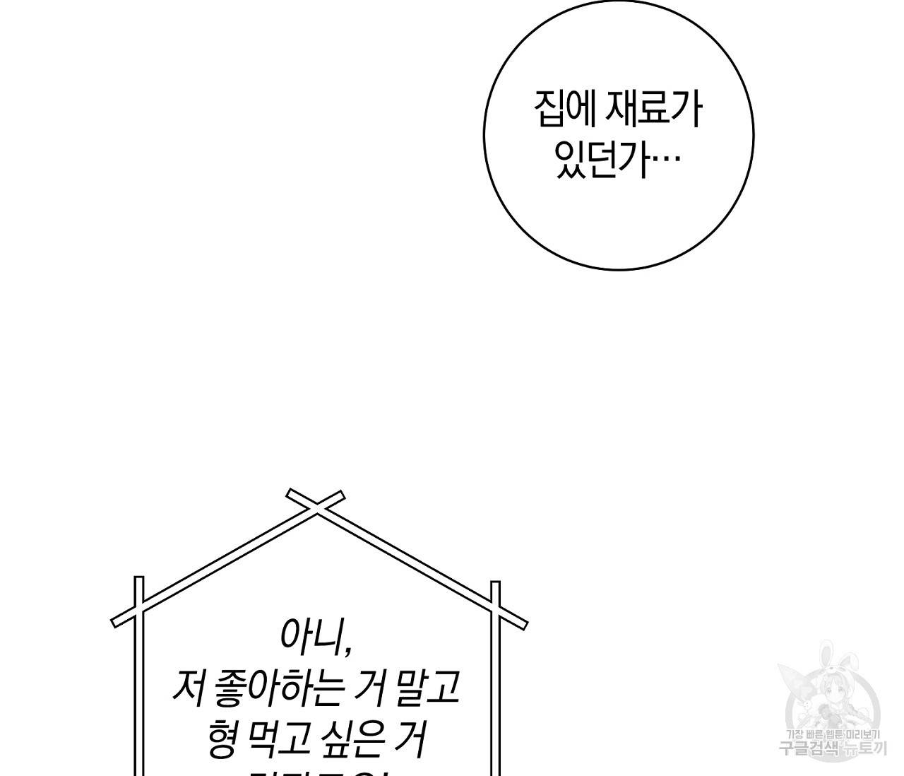 러브 온에어 16화 111