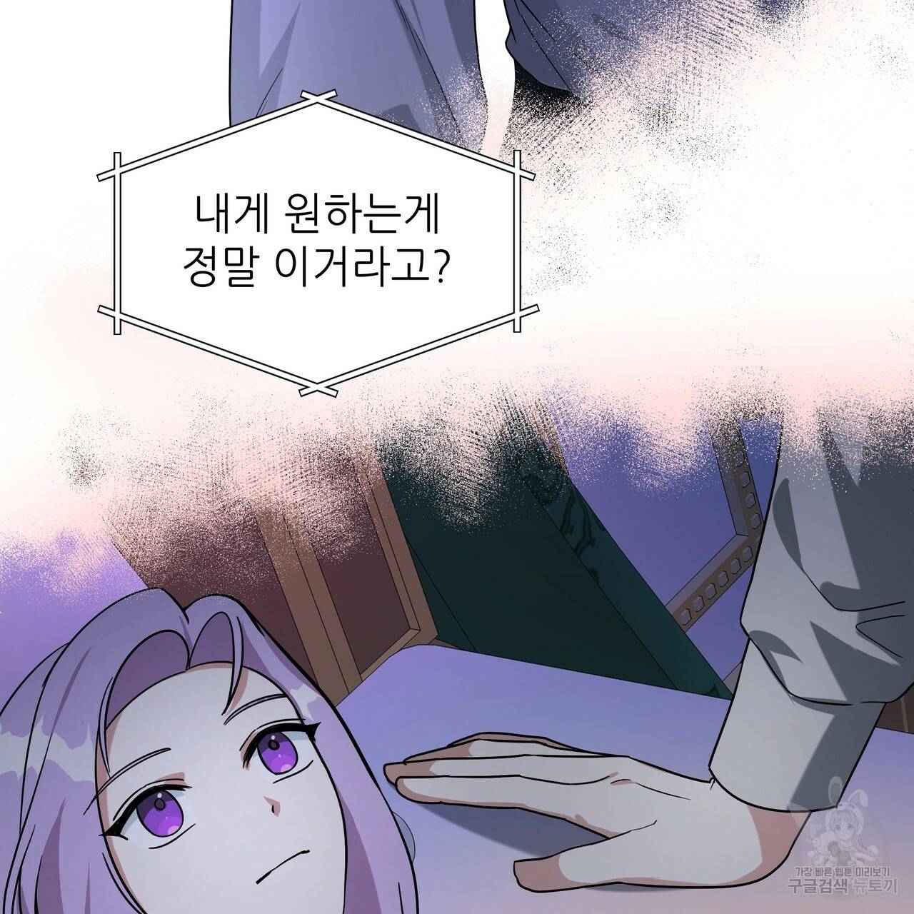 내게 복종하세요 51화 3