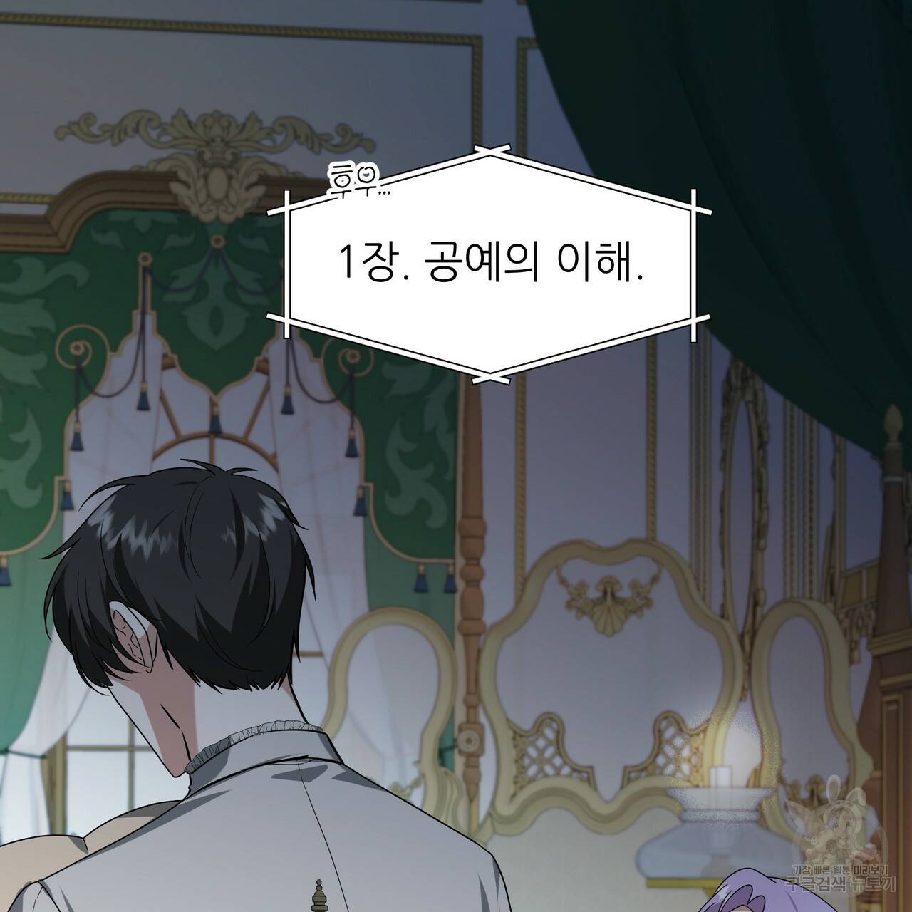 내게 복종하세요 51화 9