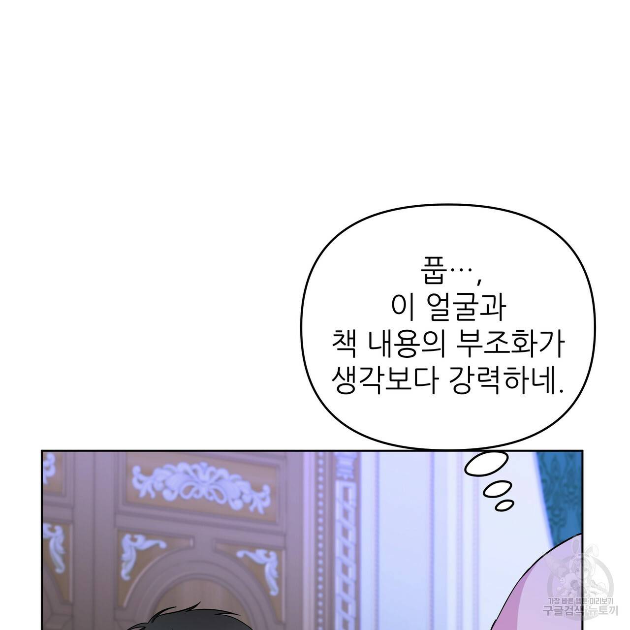 내게 복종하세요 51화 13