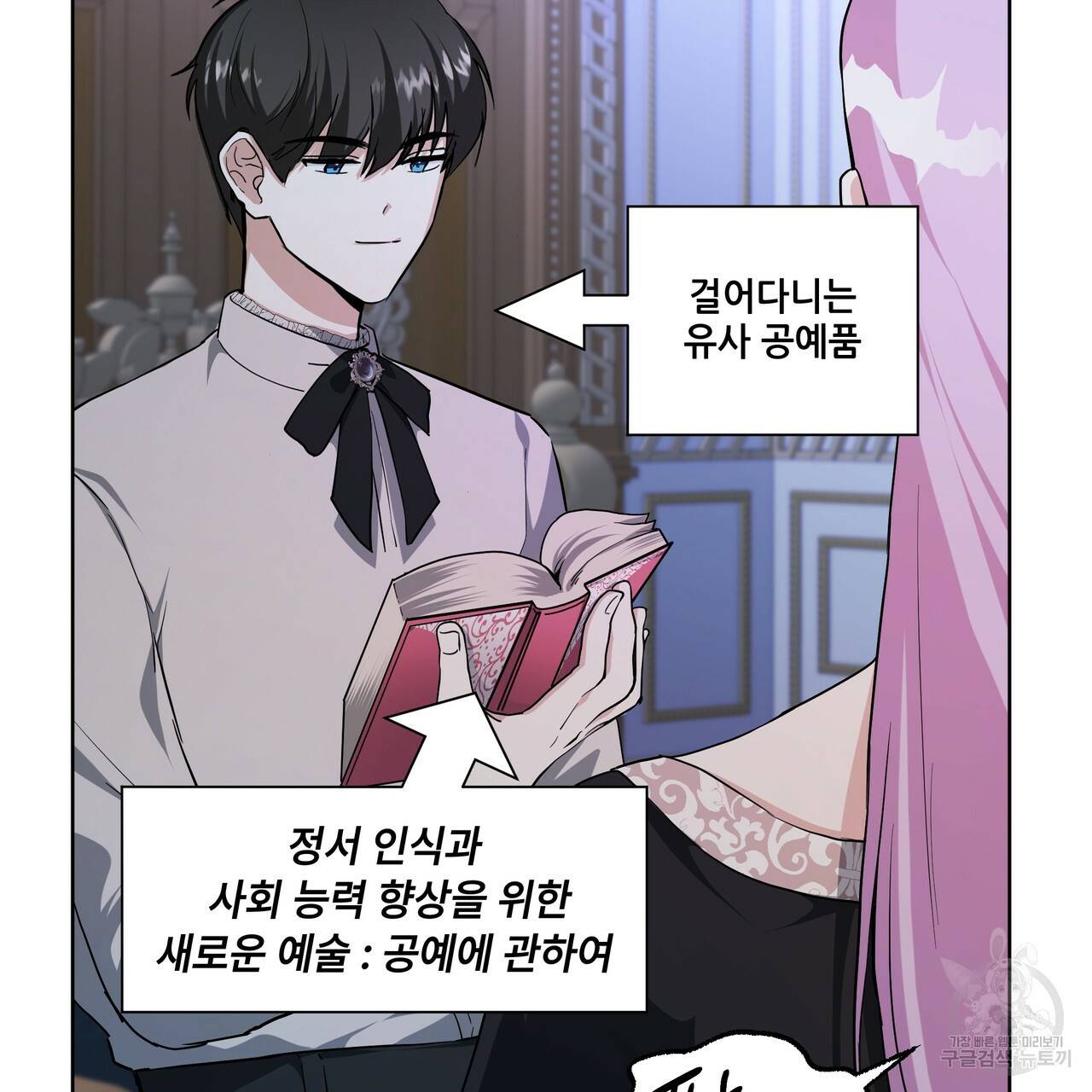 내게 복종하세요 51화 14
