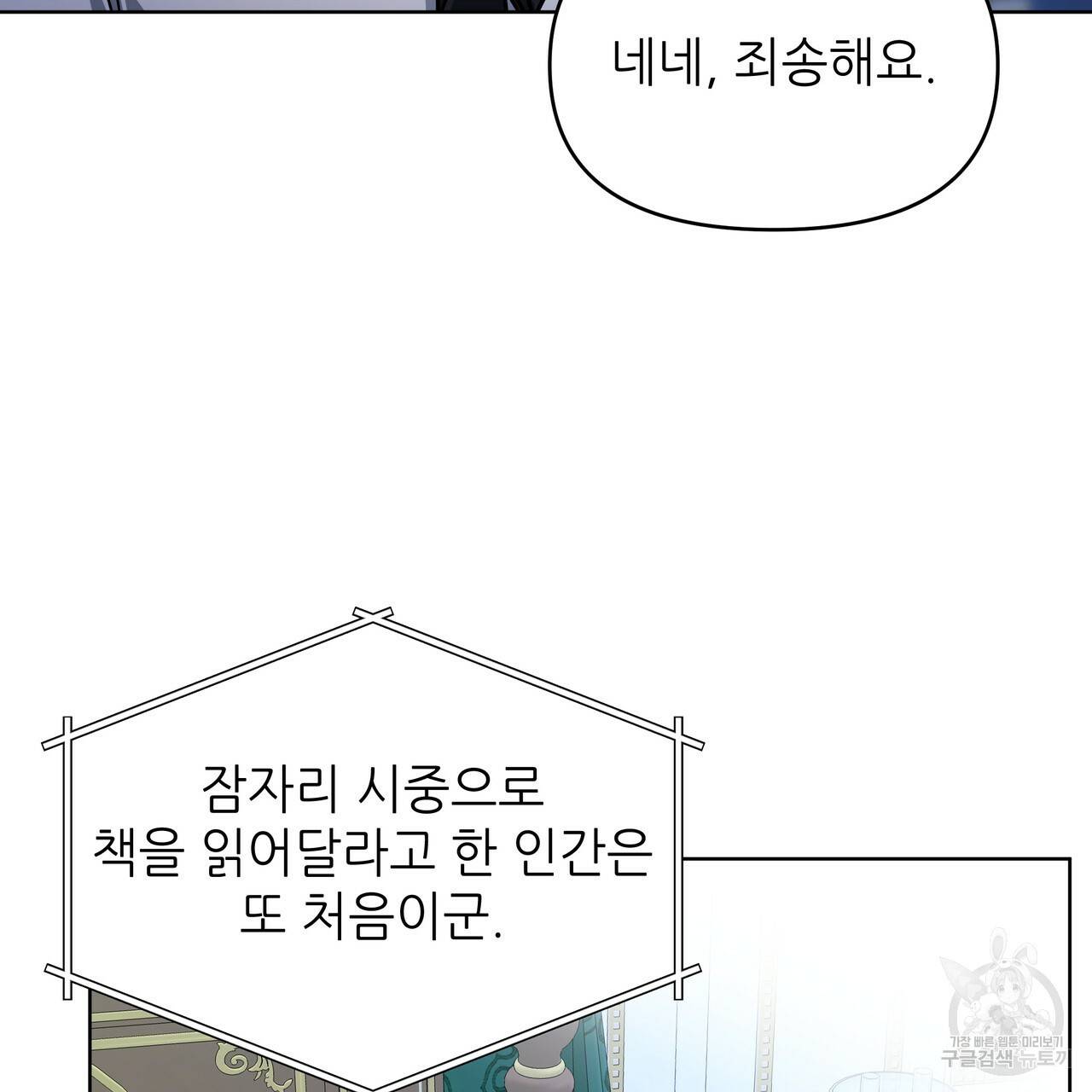 내게 복종하세요 51화 17