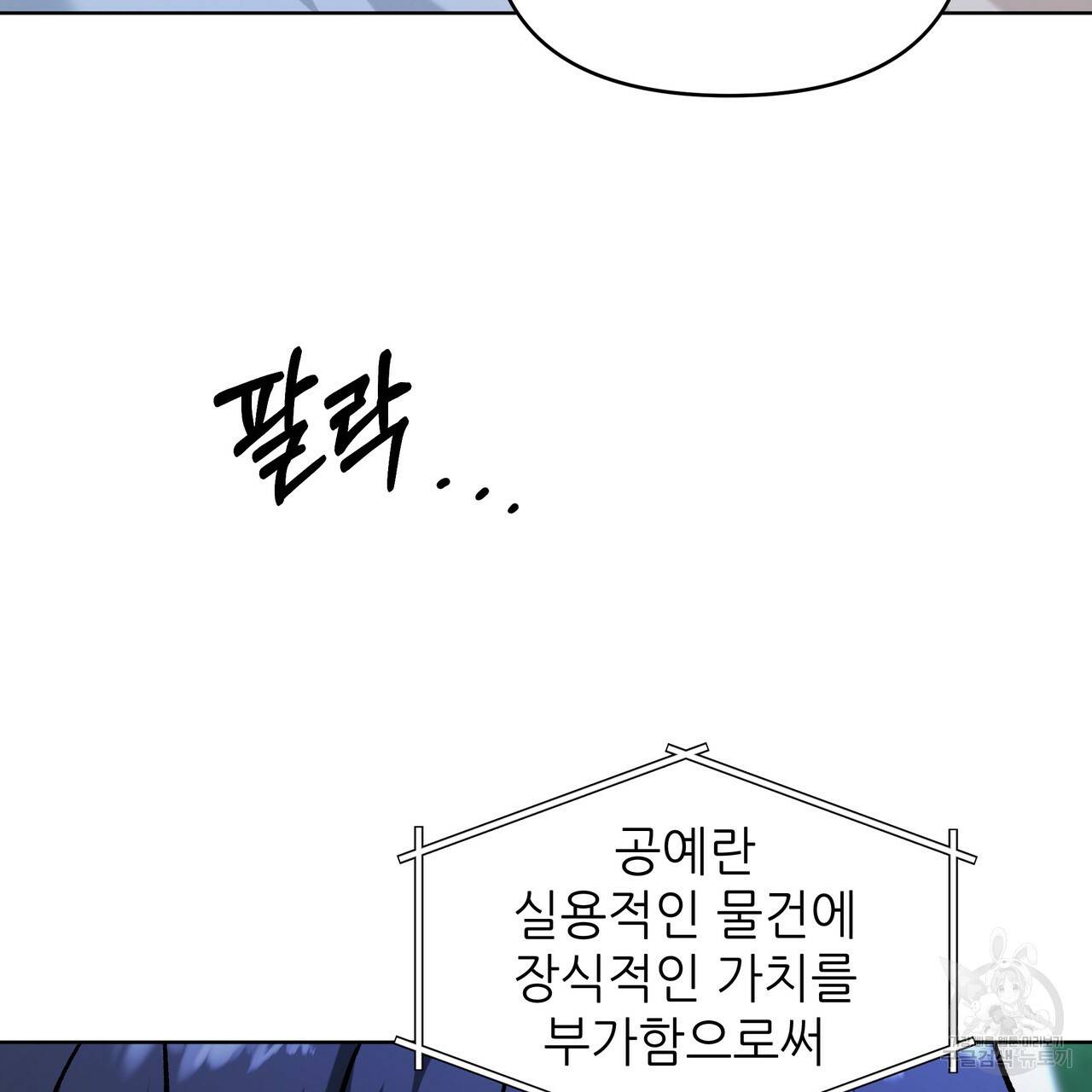 내게 복종하세요 51화 24