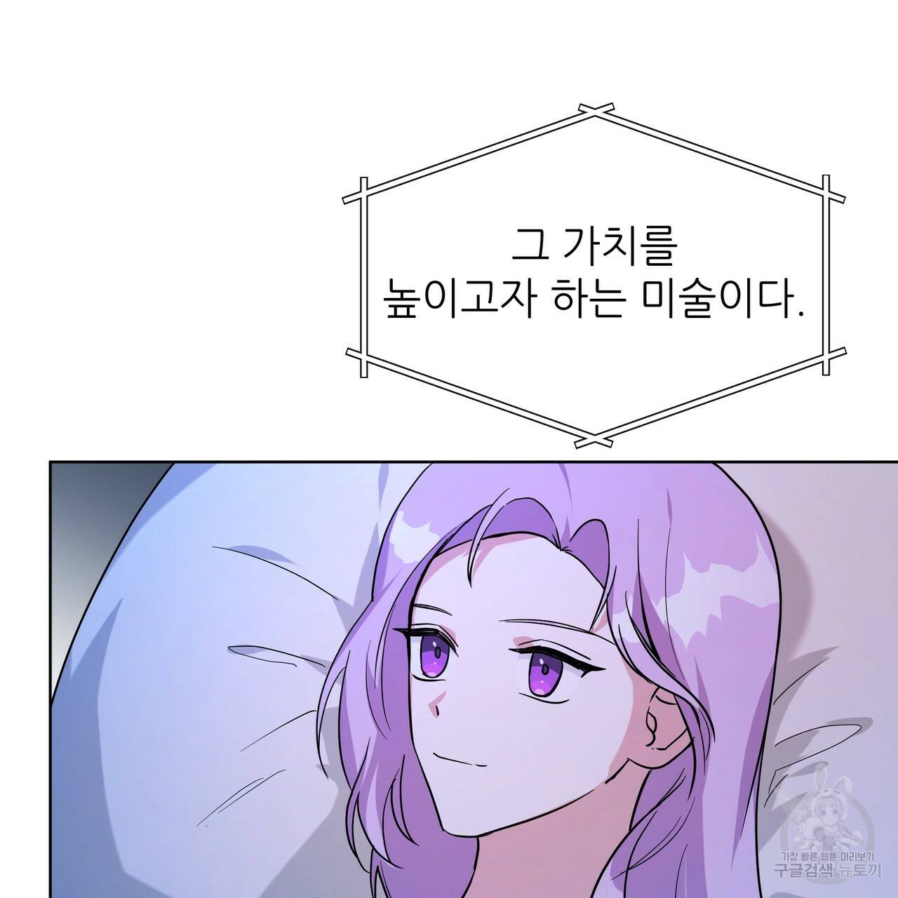 내게 복종하세요 51화 26