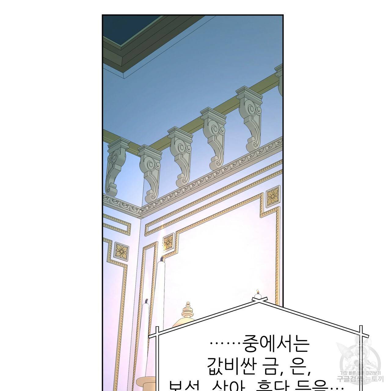 내게 복종하세요 51화 28