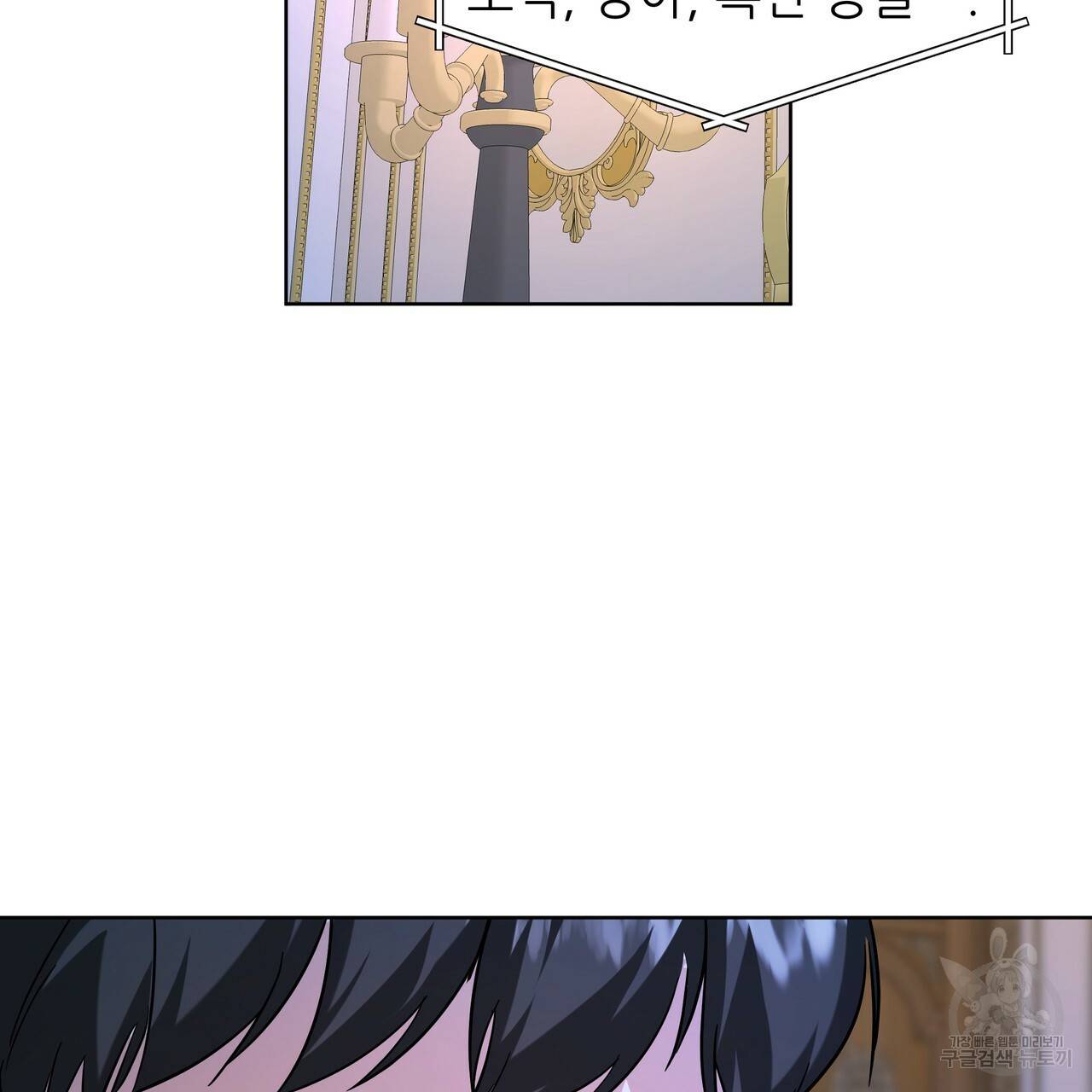 내게 복종하세요 51화 29