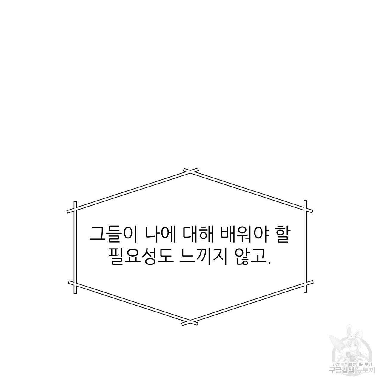 내게 복종하세요 51화 39