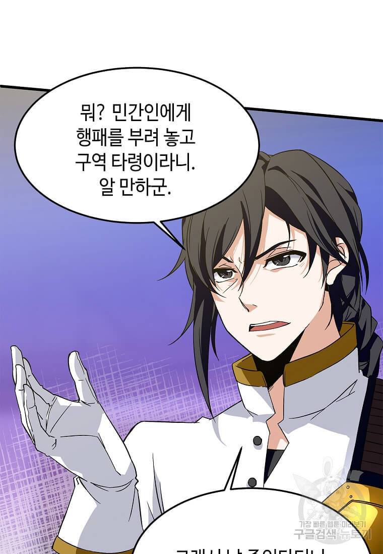 정령군주 9화 5