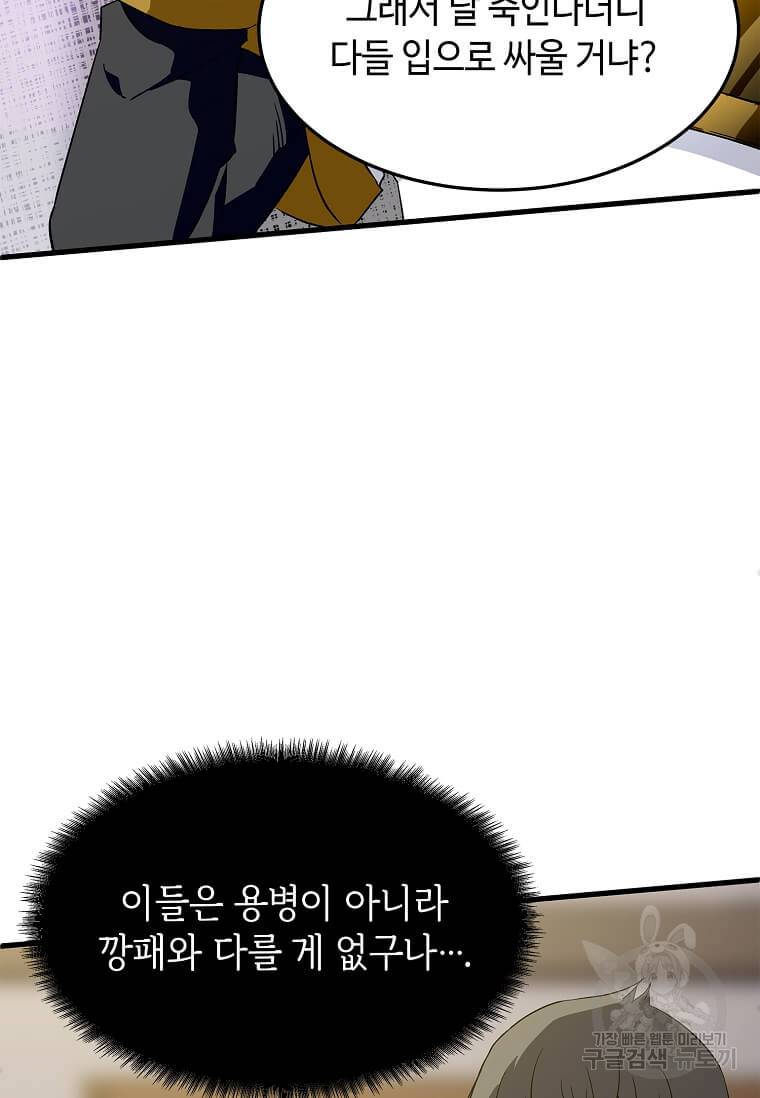 정령군주 9화 6