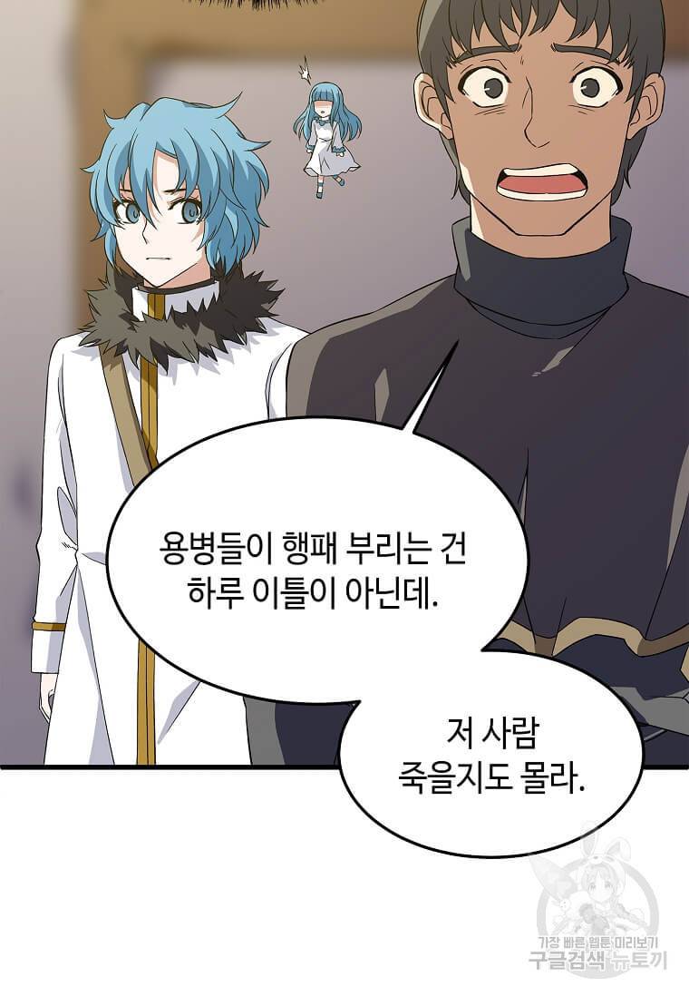 정령군주 9화 7