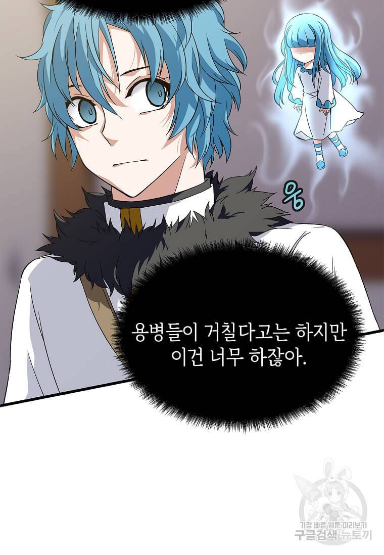 정령군주 9화 10