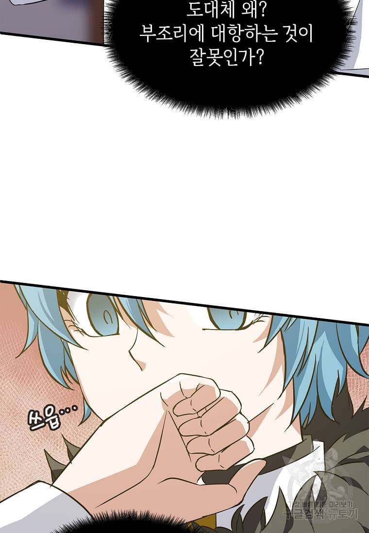정령군주 9화 26