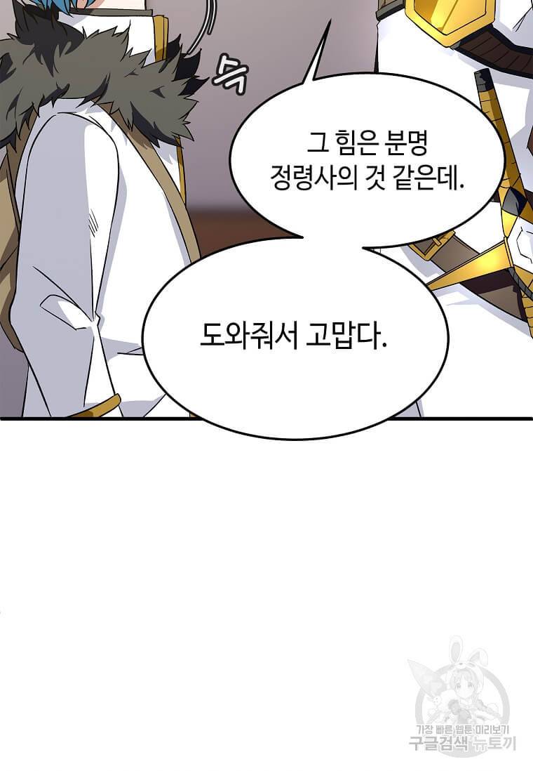 정령군주 9화 45