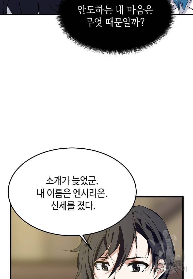 정령군주 9화 51