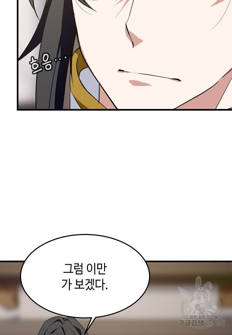 정령군주 9화 55