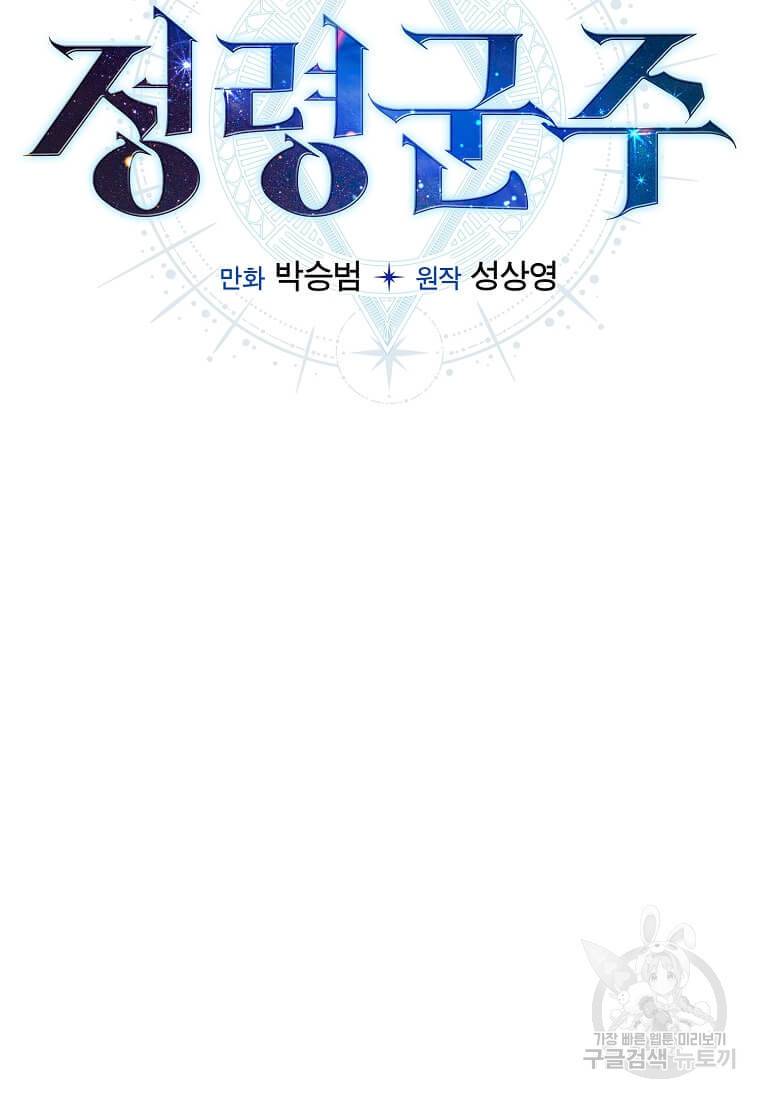 정령군주 9화 59