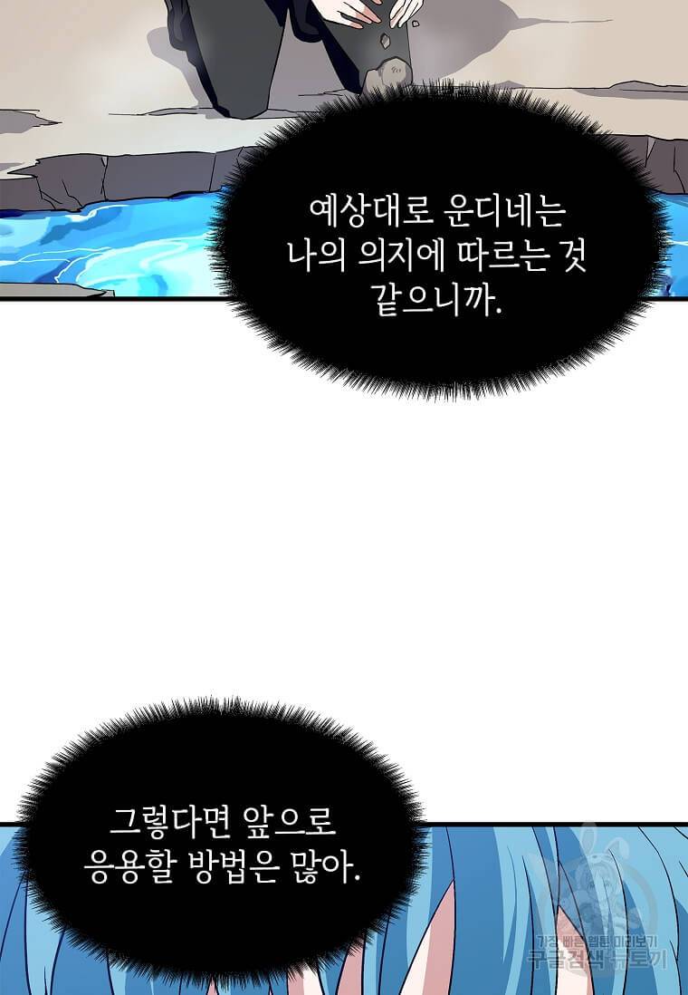 정령군주 9화 65