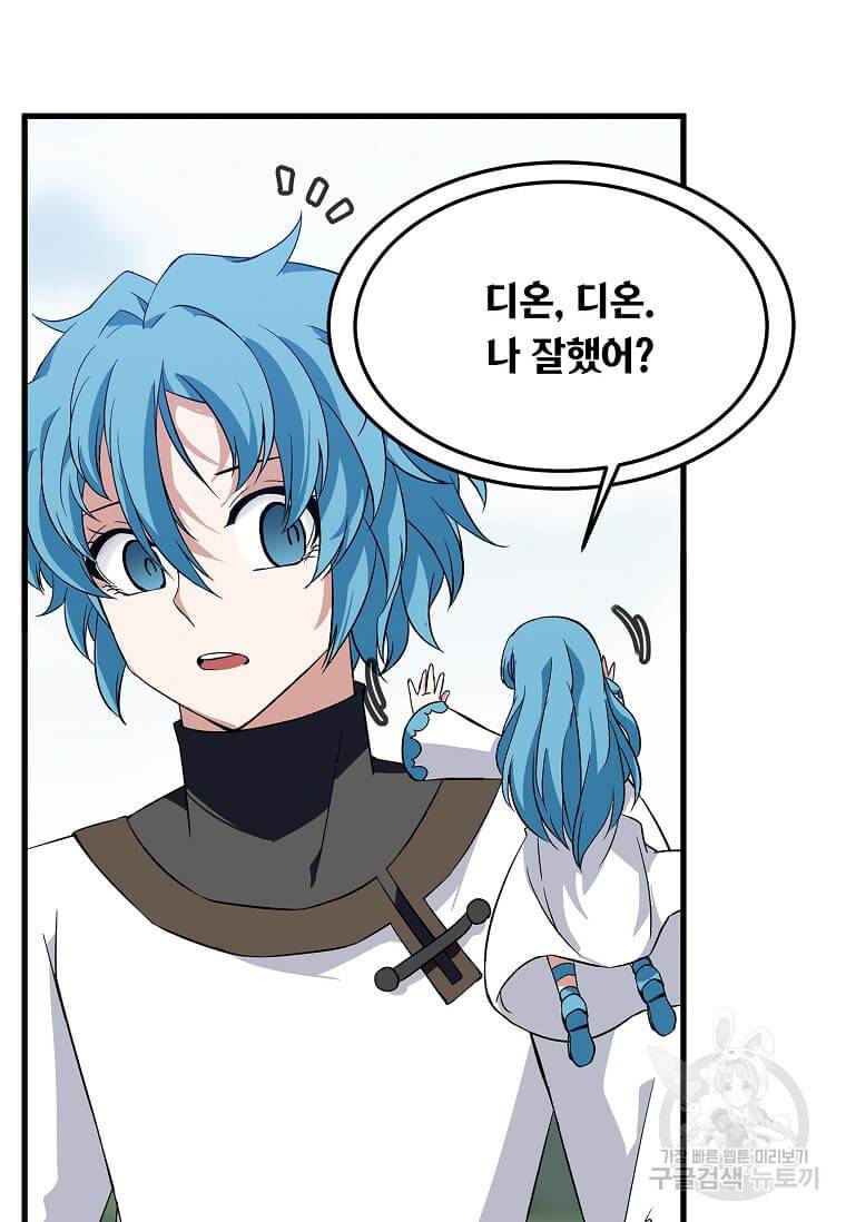 정령군주 9화 76