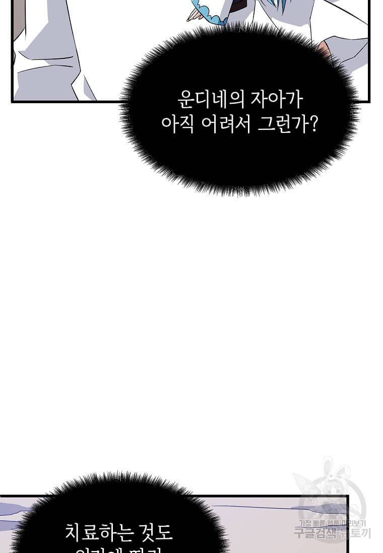 정령군주 9화 83