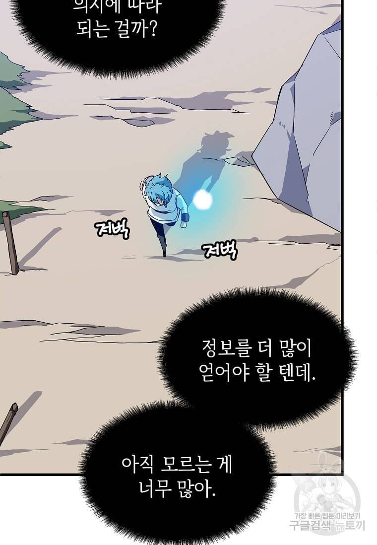 정령군주 9화 84