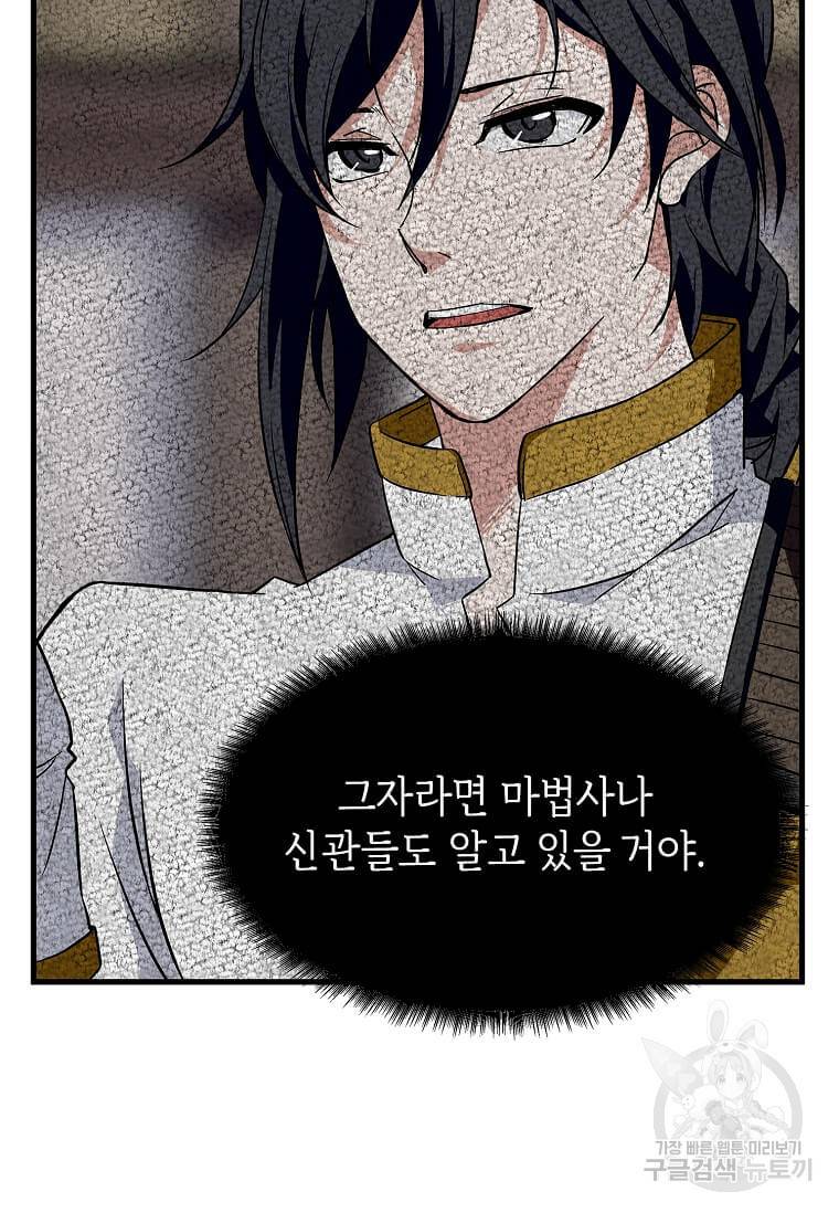 정령군주 9화 87
