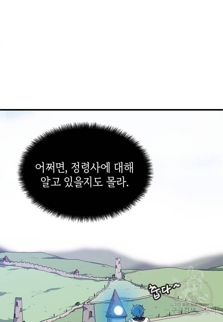 정령군주 9화 88
