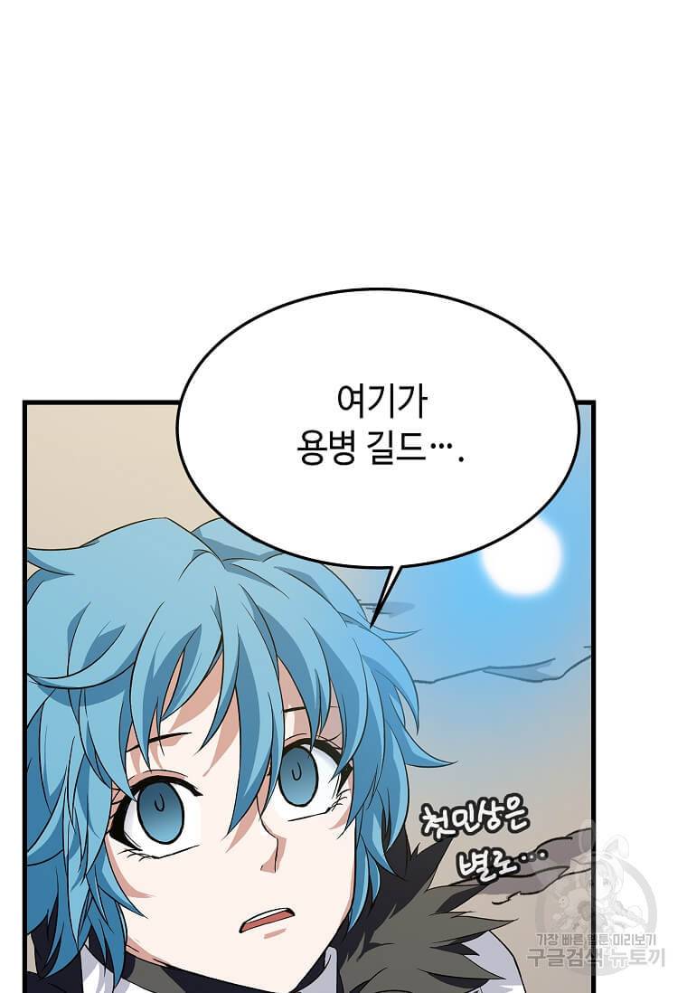 정령군주 9화 92