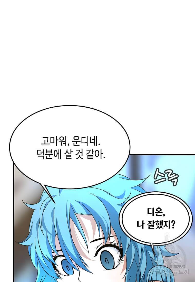 정령군주 9화 99