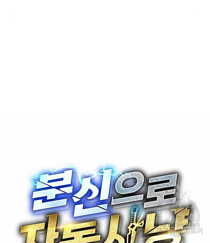 분신으로 자동사냥 10화 7