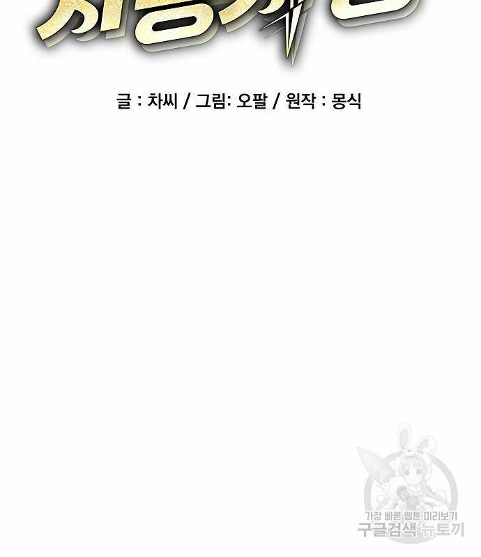 분신으로 자동사냥 10화 8