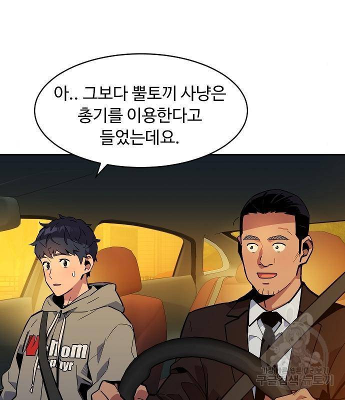 분신으로 자동사냥 10화 16