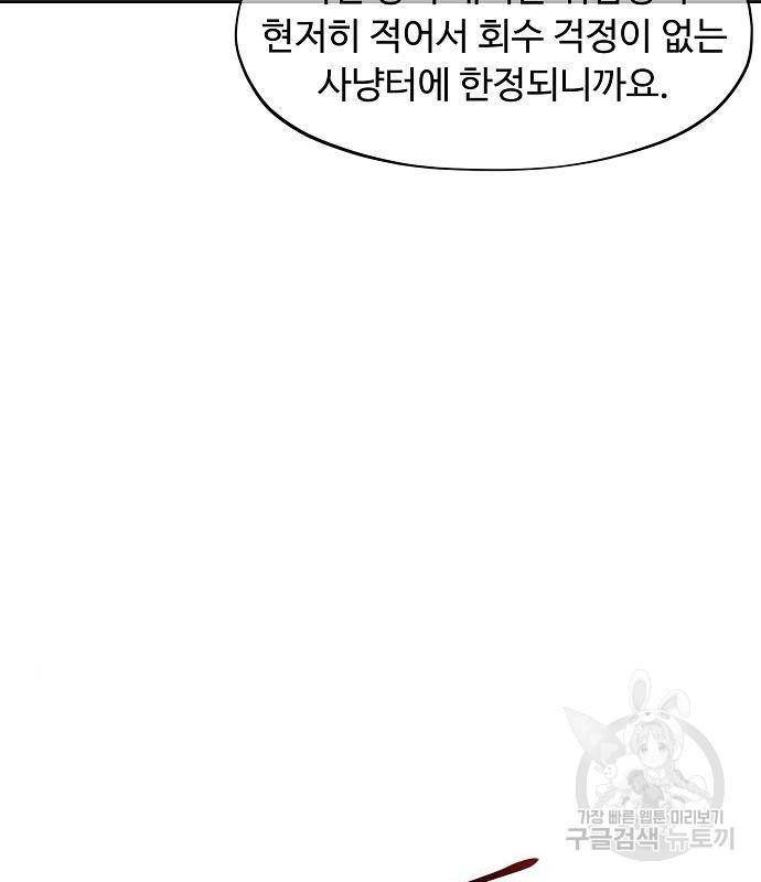 분신으로 자동사냥 10화 22