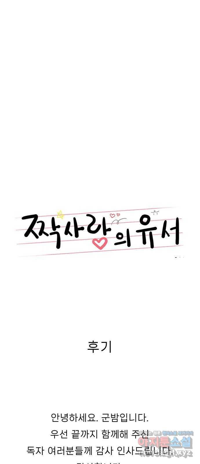 짝사랑의 유서 후기 1